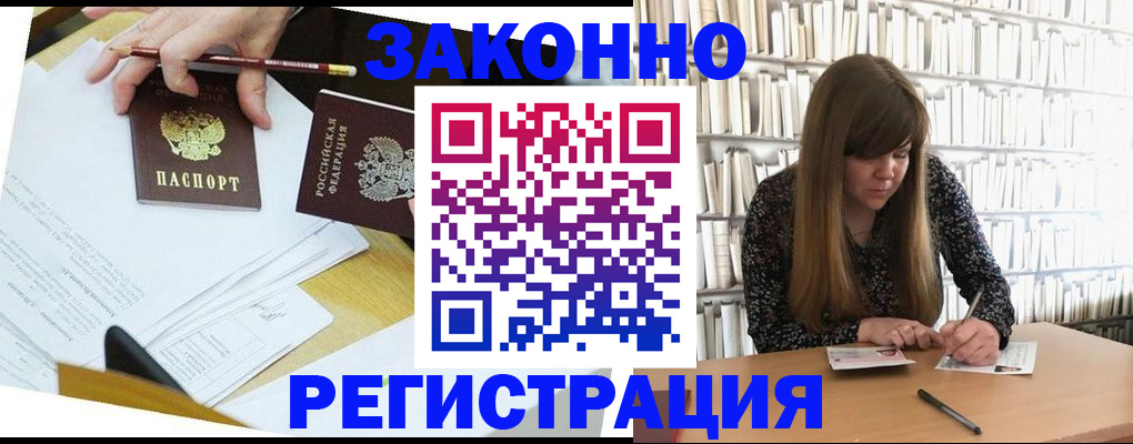 временная регистрация для школы в Салехарде