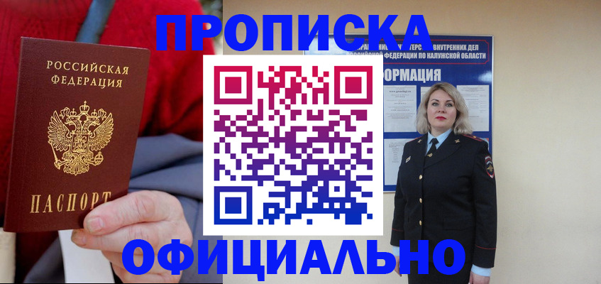 временная регистрация в квартире в Салехарде